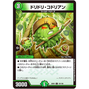 ドリドリ・コドリアン【C】(22EX1 121/130 黄金戦略!!デュエキングMAX 2022【DM22-EX1】)