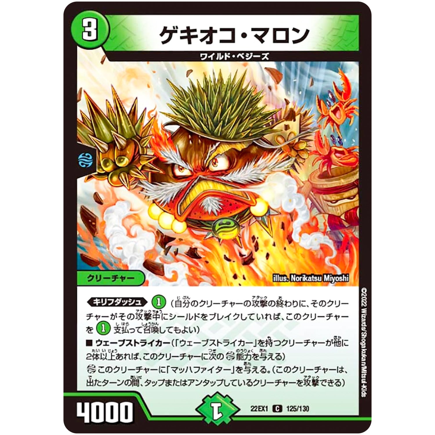 ゲキオコ・マロン【C】(22EX1 125/130 黄金戦略!!デュエキングMAX 2022【DM22-EX1】)