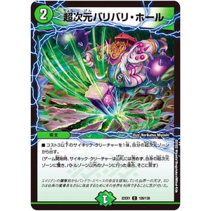 超次元バリバリ・ホール【C】(22EX1 126/130 黄金戦略!!デュエキングMAX 2022【DM22-EX1】)