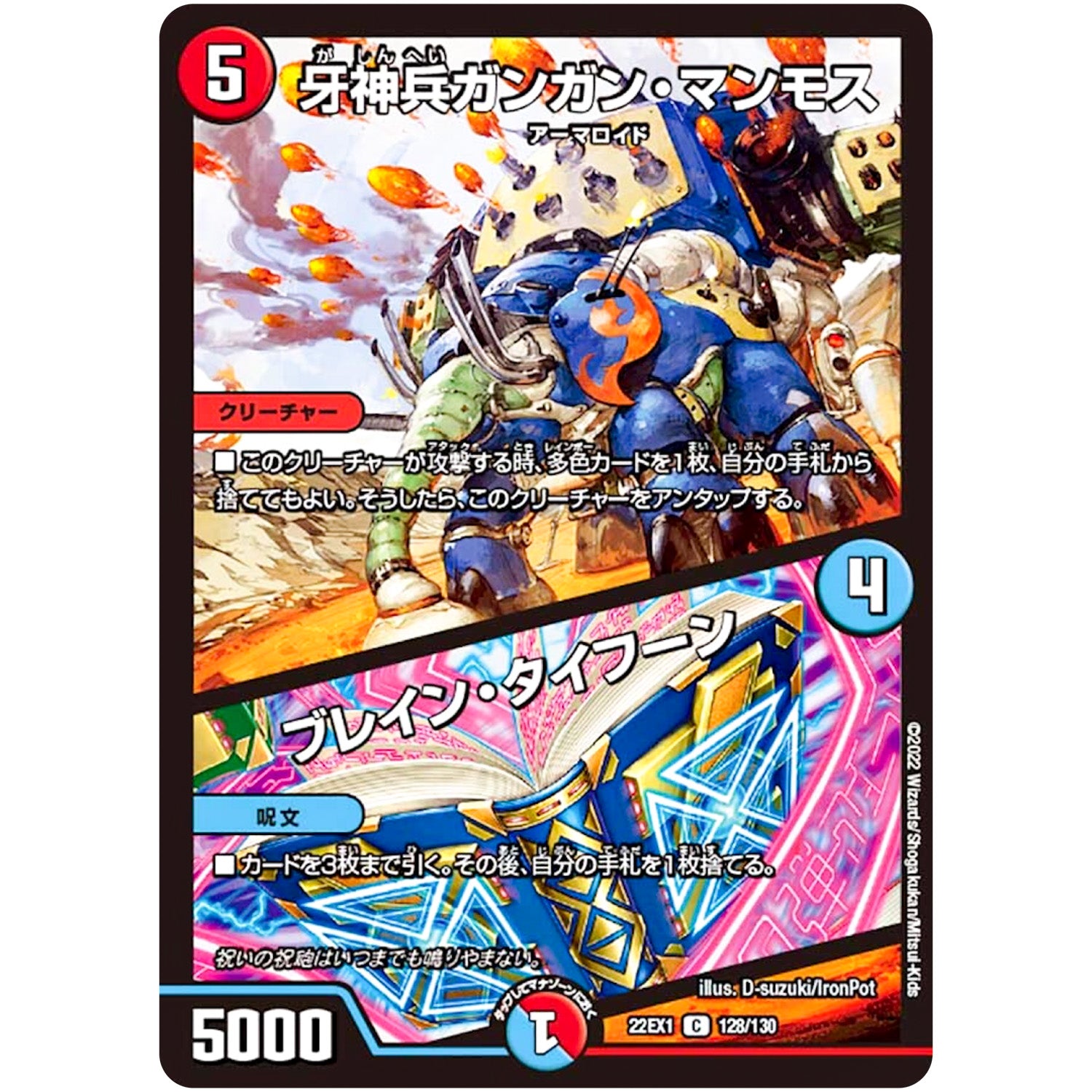 牙神兵ガンガン・マンモス/ブレイン・タイフーン【C】(22EX1 128/130 黄金戦略!!デュエキングMAX 2022【DM22-EX1】)