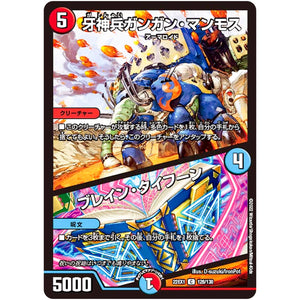 牙神兵ガンガン・マンモス/ブレイン・タイフーン【C】(22EX1 128/130 黄金戦略!!デュエキングMAX 2022【DM22-EX1】)