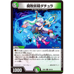 腐敗妖精ダチュラ【C】(22EX1 129/130 黄金戦略!!デュエキングMAX 2022【DM22-EX1】)