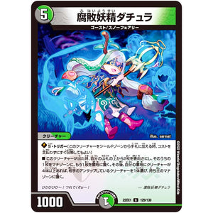 腐敗妖精ダチュラ【C】(22EX1 129/130 黄金戦略!!デュエキングMAX 2022【DM22-EX1】)