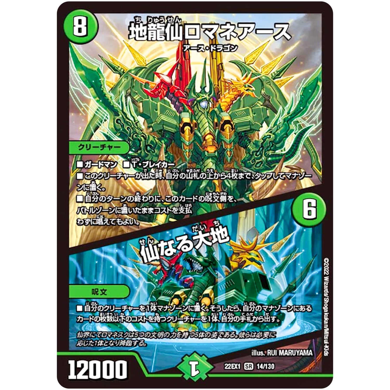 地龍仙ロマネアース/仙なる大地【SR】(22EX1 14/130 黄金戦略!!デュエキングMAX 2022【DM22-EX1】)