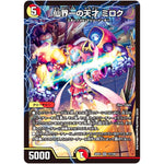 仙界一の天才 ミロク【SR】(22EX1 17/130 黄金戦略!!デュエキングMAX 2022【DM22-EX1】)