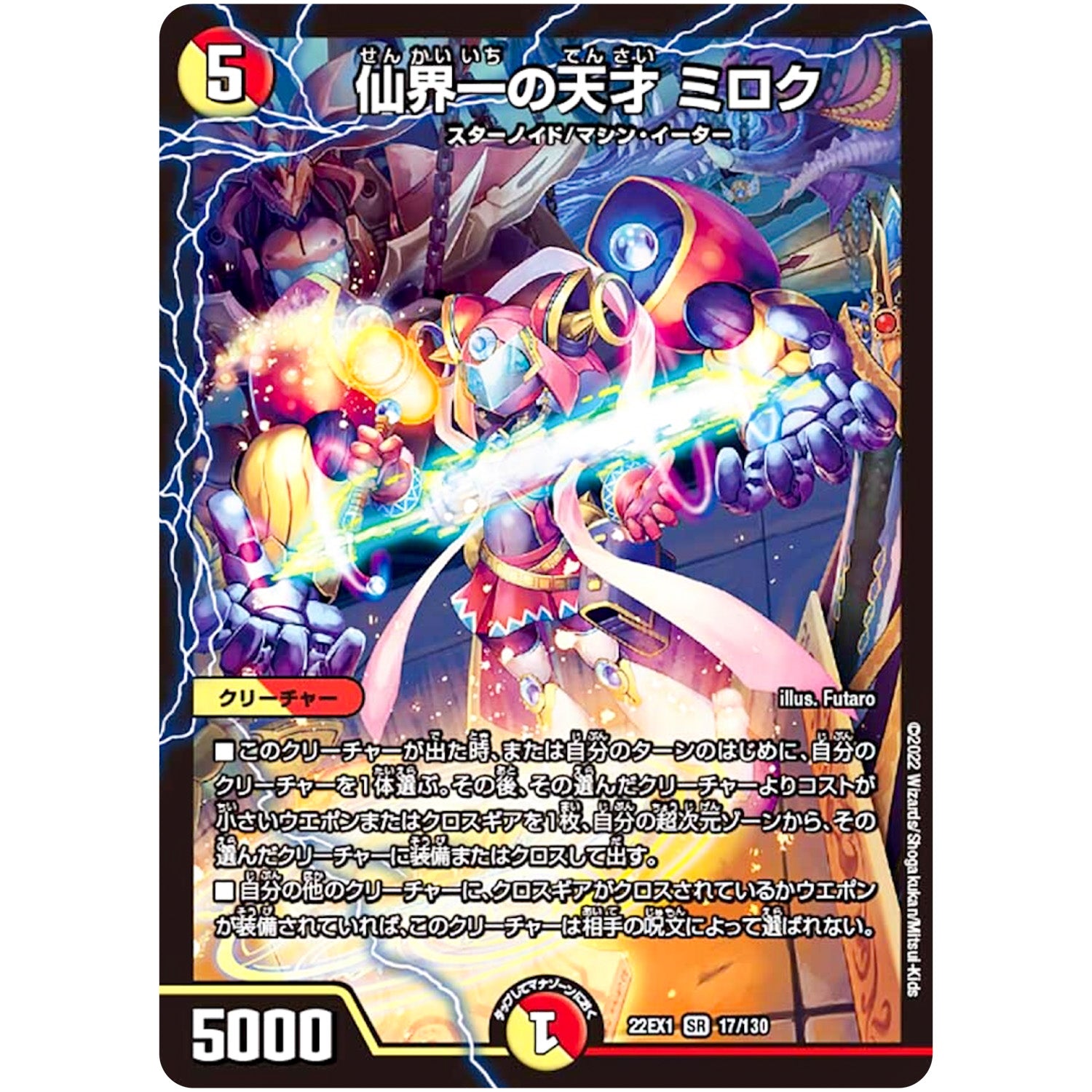 仙界一の天才 ミロク【SR】(22EX1 17/130 黄金戦略!!デュエキングMAX 2022【DM22-EX1】)