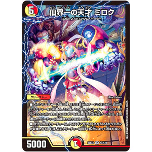 仙界一の天才 ミロク【SR】(22EX1 17/130 黄金戦略!!デュエキングMAX 2022【DM22-EX1】)