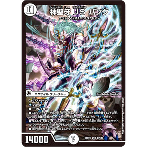 神聖牙 US パンク【VR】(22EX1 21/130 黄金戦略!!デュエキングMAX 2022【DM22-EX1】)