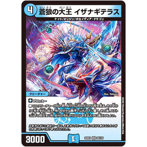 蒼狼の大王 イザナギテラス【VR】(22EX1 25/130 黄金戦略!!デュエキングMAX 2022【DM22-EX1】)