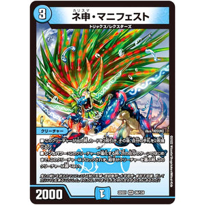 ネ申・マニフェスト【VR】(22EX1 26/130 黄金戦略!!デュエキングMAX 2022【DM22-EX1】)