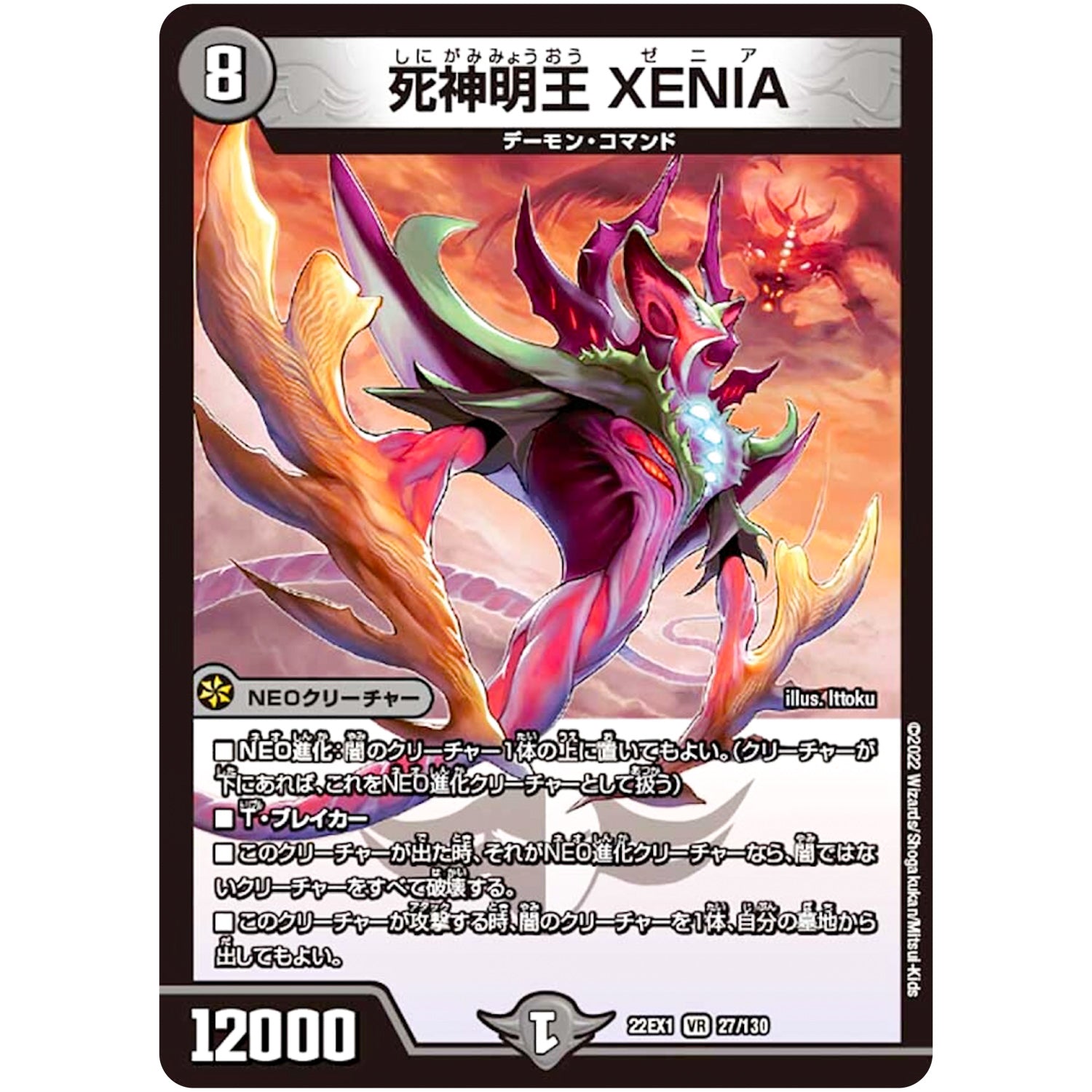 死神明王 XENIA【VR】(22EX1 27/130 黄金戦略!!デュエキングMAX 2022【DM22-EX1】)