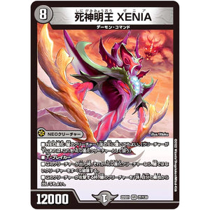 死神明王 XENIA【VR】(22EX1 27/130 黄金戦略!!デュエキングMAX 2022【DM22-EX1】)