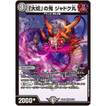 「大蛇」の鬼 ジャドク丸【VR】(22EX1 28/130 黄金戦略!!デュエキングMAX 2022【DM22-EX1】)