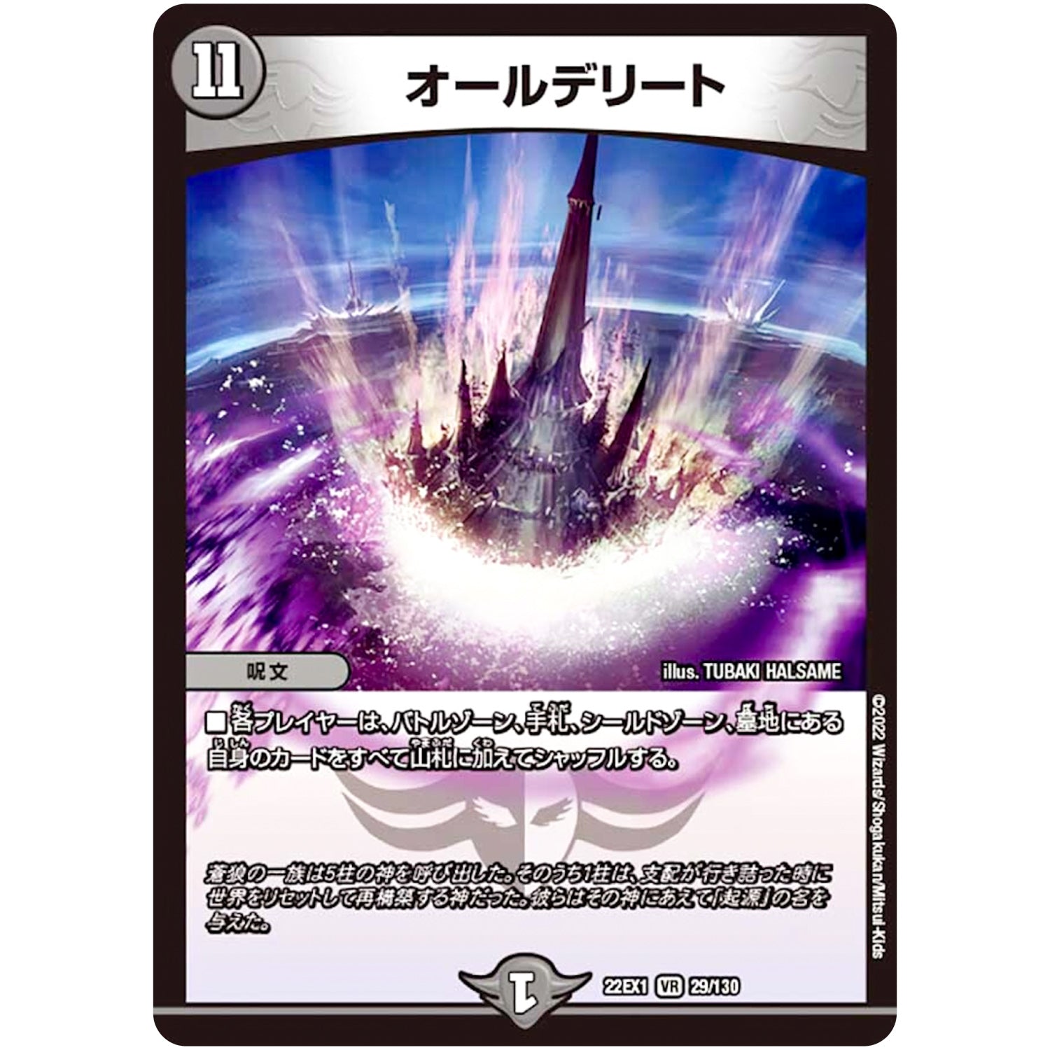 オールデリート【VR】(22EX1 29/130 黄金戦略!!デュエキングMAX 2022【DM22-EX1】)