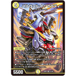 パルフェル・トリセラティ【SR】(22EX1 3/130 黄金戦略!!デュエキングMAX 2022【DM22-EX1】)