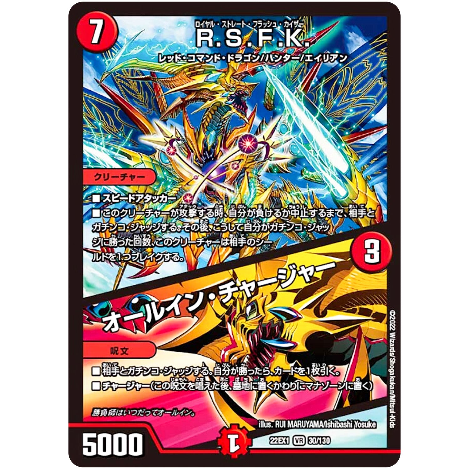 R.S.F.K./オールイン・チャージャー【SR】(22EX1 30/130 黄金戦略!!デュエキングMAX 2022【DM22-EX1】)