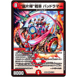 ”麗片禅”戦車 バッドラマー【VR】(22EX1 31/130 黄金戦略!!デュエキングMAX 2022【DM22-EX1】)