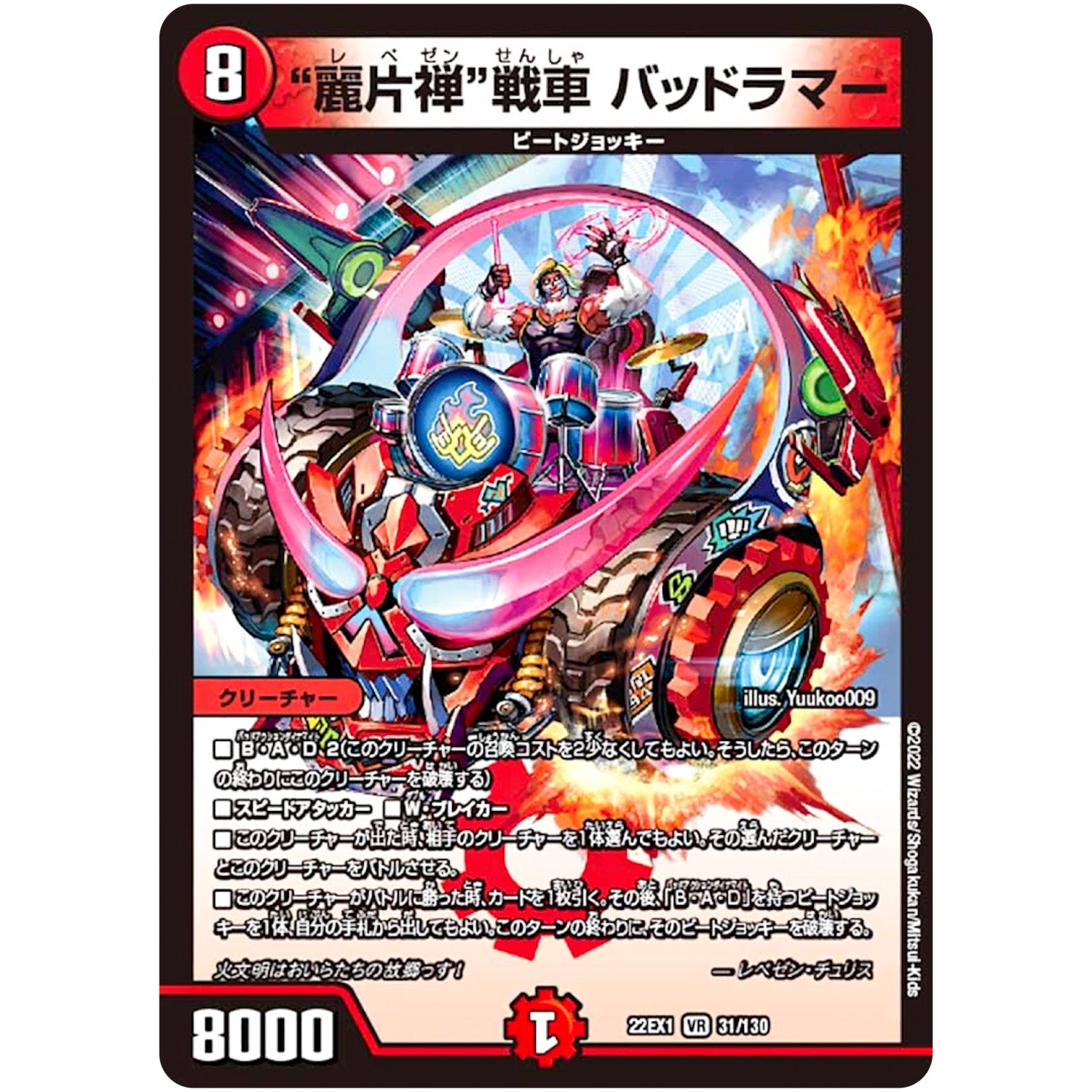 ”麗片禅”戦車 バッドラマー【VR】(22EX1 31/130 黄金戦略!!デュエキングMAX 2022【DM22-EX1】)