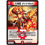 大爆龍 ダイナボルト【VR】(22EX1 32/130 黄金戦略!!デュエキングMAX 2022【DM22-EX1】)