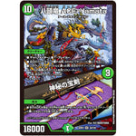 八頭竜 ACE-Yamata/神秘の宝剣【VR】(22EX1 33/130 黄金戦略!!デュエキングMAX 2022【DM22-EX1】)