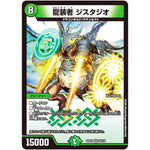 龍装者 ジスタジオ【VR】(22EX1 34/130 黄金戦略!!デュエキングMAX 2022【DM22-EX1】)