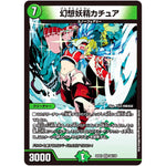 幻想妖精カチュア【VR】(22EX1 35/130 黄金戦略!!デュエキングMAX 2022【DM22-EX1】)