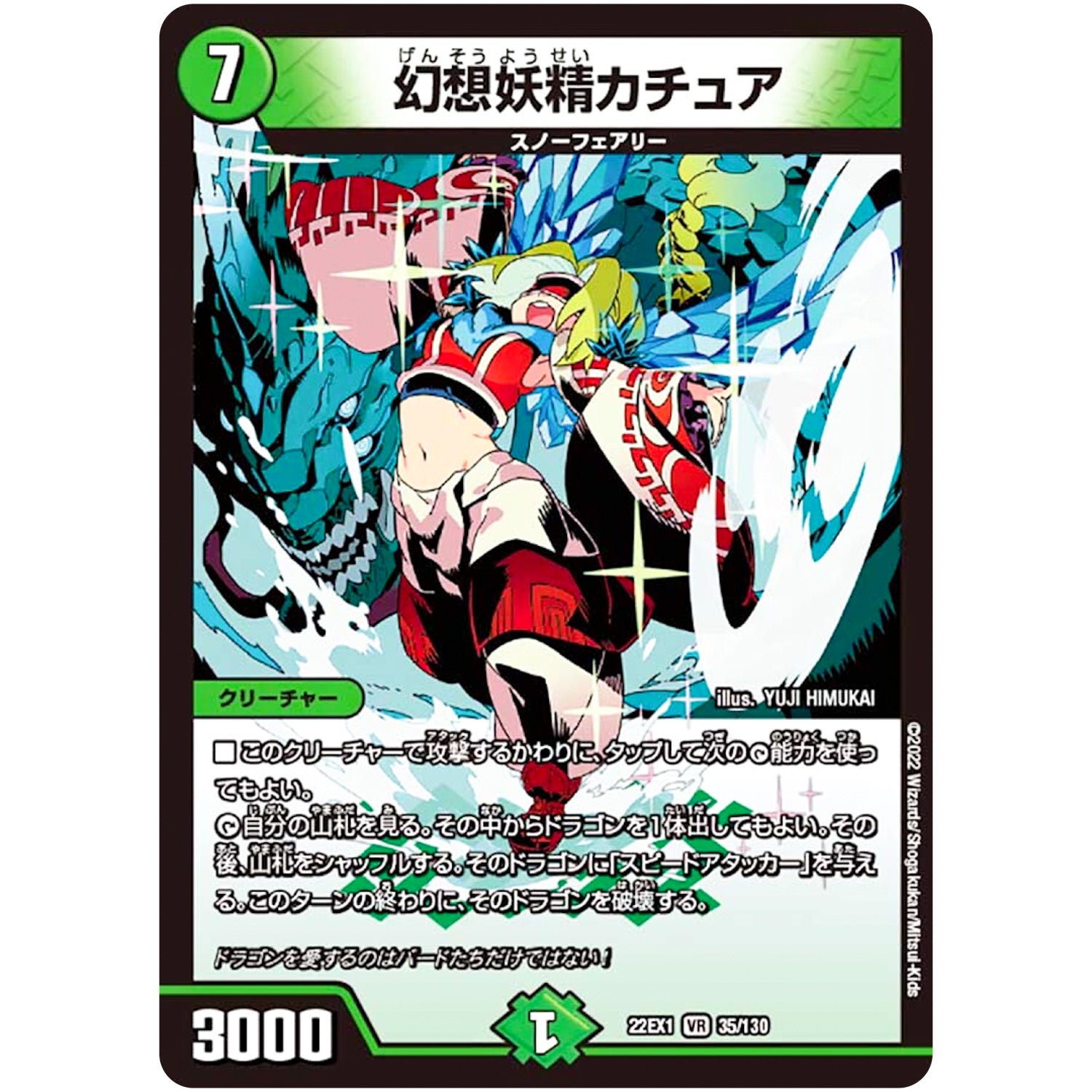 幻想妖精カチュア【VR】(22EX1 35/130 黄金戦略!!デュエキングMAX 2022【DM22-EX1】)