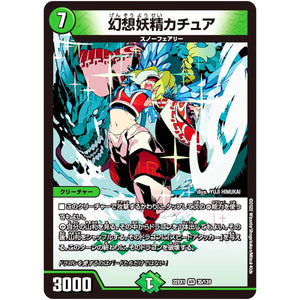 幻想妖精カチュア【VR】(22EX1 35/130 黄金戦略!!デュエキングMAX 2022【DM22-EX1】)