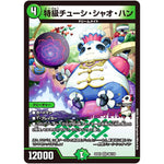 特級チューシ・シャオ・ハン【VR】(22EX1 36/130 黄金戦略!!デュエキングMAX 2022【DM22-EX1】)