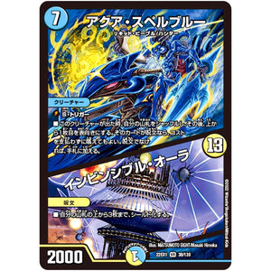 アクア・スペルブルー/インビンシブル・オーラ【VR】(22EX1 38/130 黄金戦略!!デュエキングMAX 2022【DM22-EX1】)
