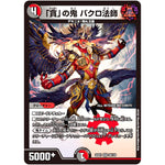 「貪」の鬼 バクロ法師【VR】(22EX1 39/130 黄金戦略!!デュエキングMAX 2022【DM22-EX1】)