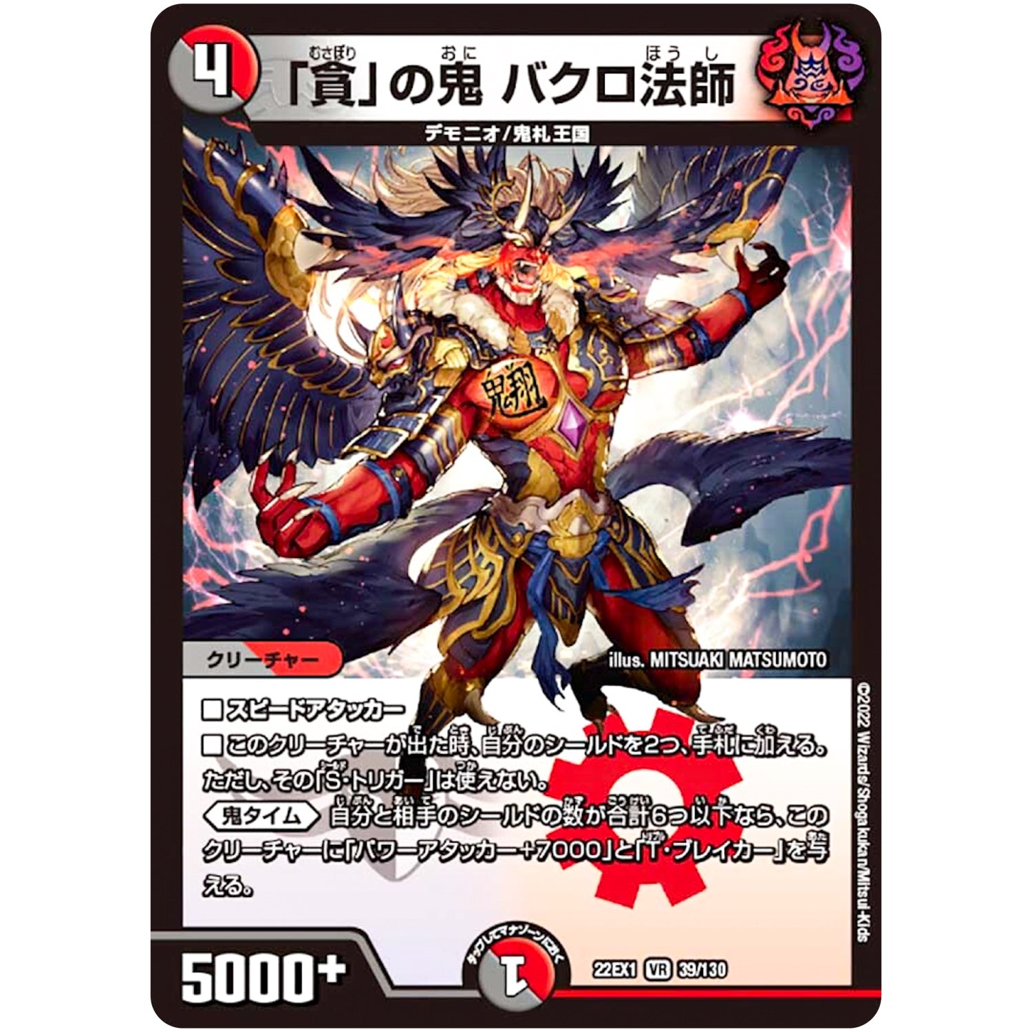 「貪」の鬼 バクロ法師【VR】(22EX1 39/130 黄金戦略!!デュエキングMAX 2022【DM22-EX1】)