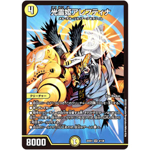 光霊姫アレフティナ【SR】(22EX1 4/130 黄金戦略!!デュエキングMAX 2022【DM22-EX1】)