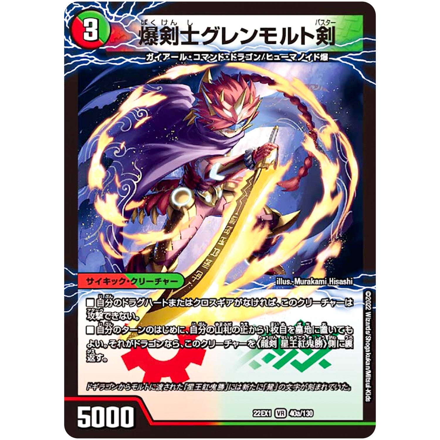 爆剣士グレンモルト剣/龍剣 星王紅鬼勝【VR】(22EX1 40/130 黄金戦略!!デュエキングMAX 2022【DM22-EX1】)