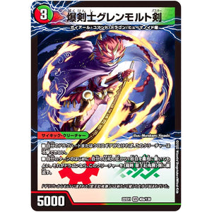 爆剣士グレンモルト剣/龍剣 星王紅鬼勝【VR】(22EX1 40/130 黄金戦略!!デュエキングMAX 2022【DM22-EX1】)