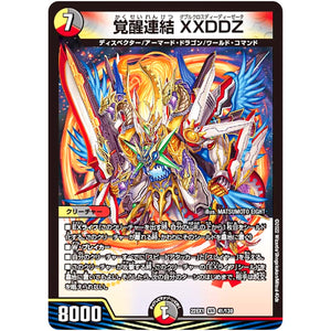 覚醒連結 XXDDZ【VR】(22EX1 41/130 黄金戦略!!デュエキングMAX 2022【DM22-EX1】)