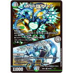 偽りの名 スネーク/アンノウン・プログラム【VR】(22EX1 42/130 黄金戦略!!デュエキングMAX 2022【DM22-EX1】)