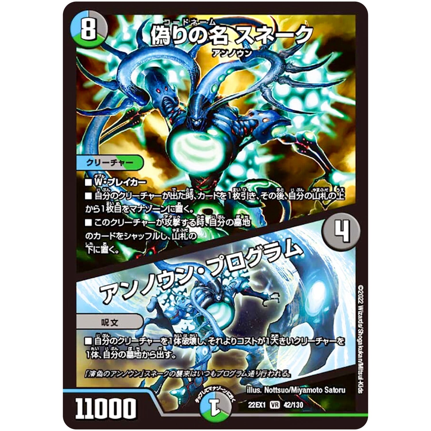 偽りの名 スネーク/アンノウン・プログラム【VR】(22EX1 42/130 黄金戦略!!デュエキングMAX 2022【DM22-EX1】)