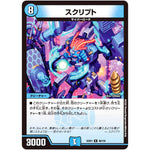 スクリプト【R】(22EX1 45/130 黄金戦略!!デュエキングMAX 2022【DM22-EX1】)