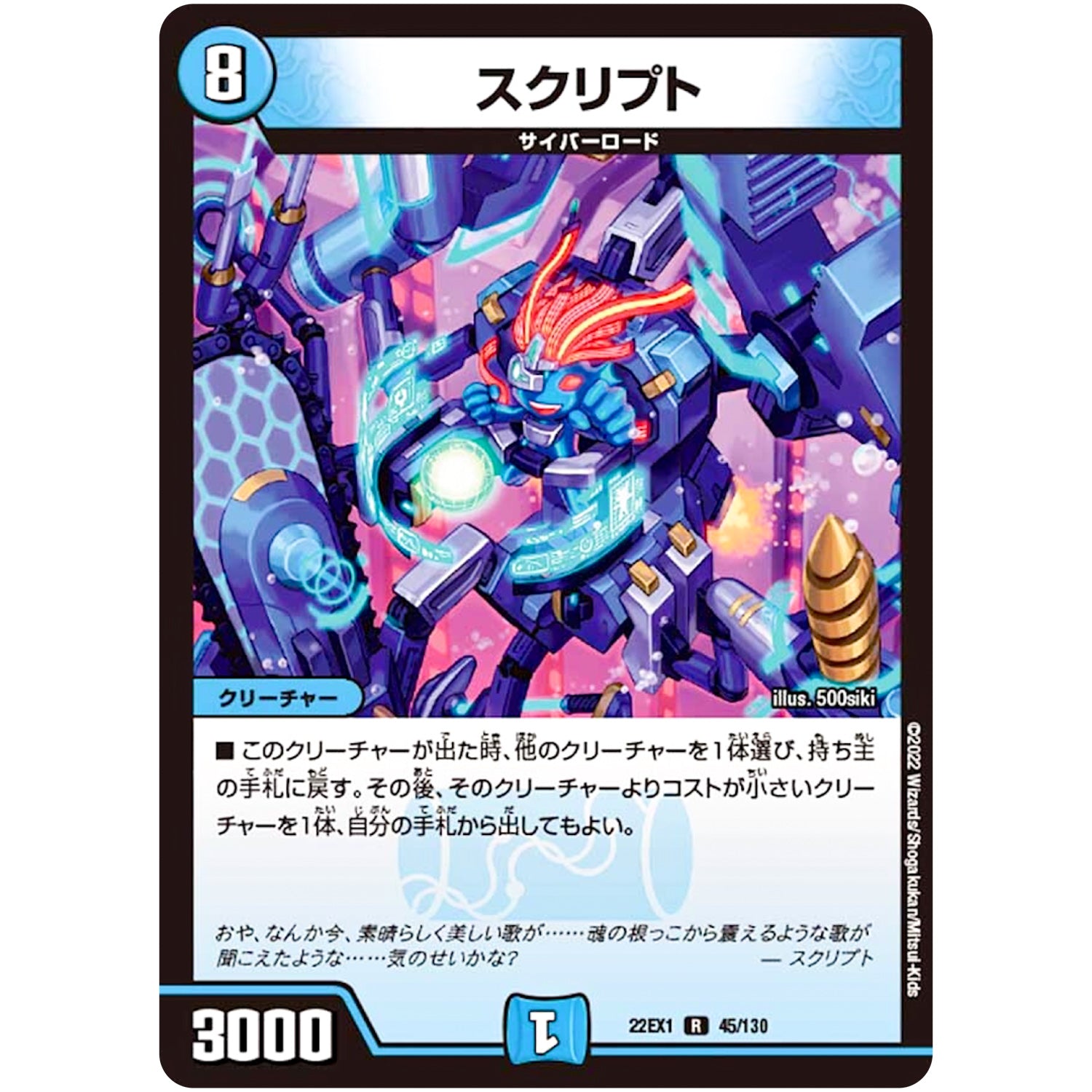 スクリプト【R】(22EX1 45/130 黄金戦略!!デュエキングMAX 2022【DM22-EX1】)