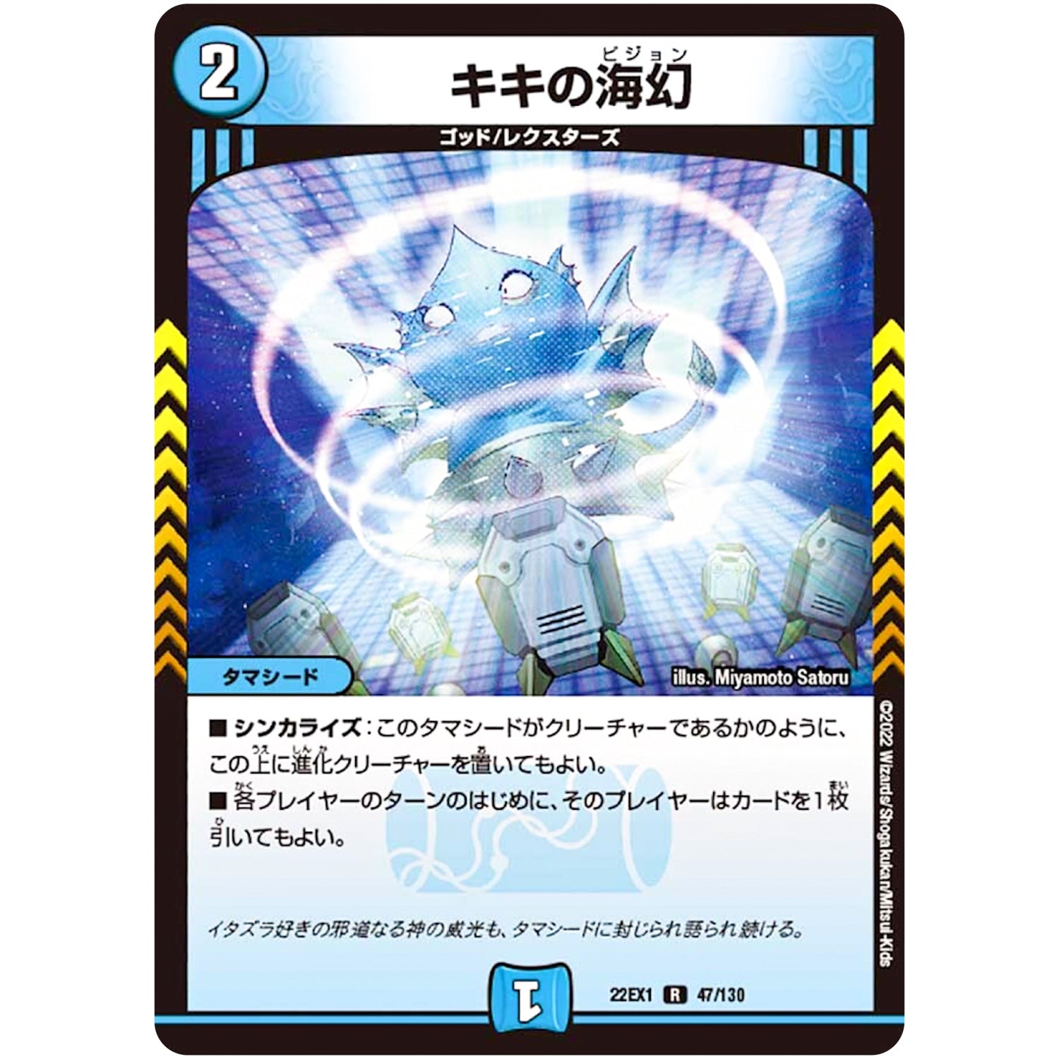 キキの海幻【R】(22EX1 47/130 黄金戦略!!デュエキングMAX 2022【DM22-EX1】)