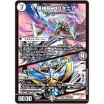 俺神豚 ブリタニア/「カツキング、俺とお前の勝負だ!」【R】(22EX1 48/130 黄金戦略!!デュエキングMAX 2022【DM22-EX1】)