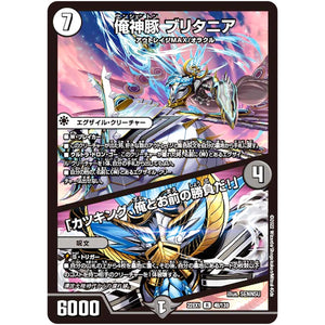 俺神豚 ブリタニア/「カツキング、俺とお前の勝負だ!」【R】(22EX1 48/130 黄金戦略!!デュエキングMAX 2022【DM22-EX1】)