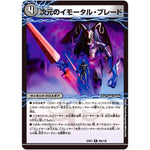 次元のイモータル・ブレード/次元のノーブル・エンフォーサー【R】(22EX1 49/130 黄金戦略!!デュエキングMAX 2022【DM22-EX1】)