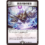 漂流大陸の復活【R】(22EX1 50/130 黄金戦略!!デュエキングMAX 2022【DM22-EX1】)