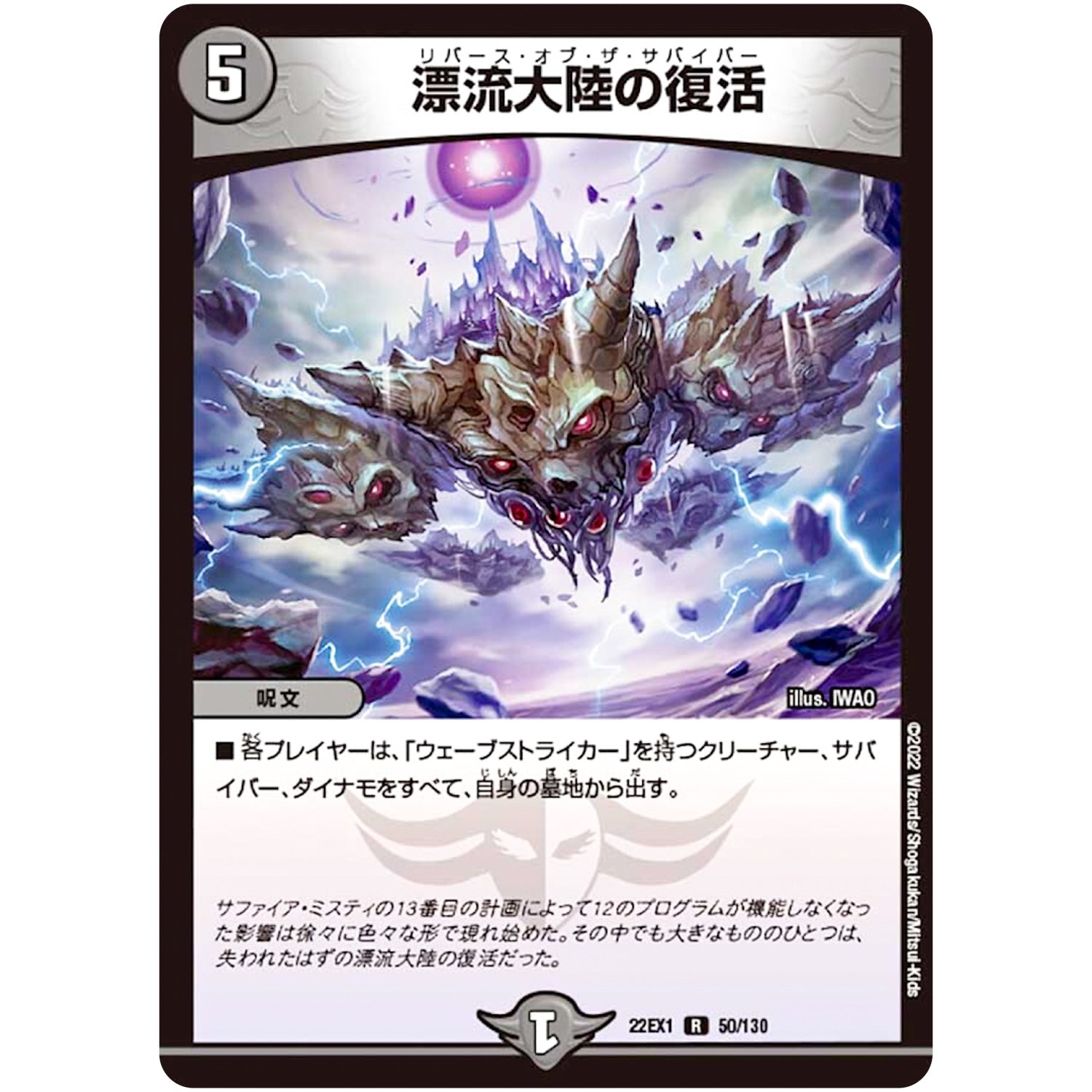 漂流大陸の復活【R】(22EX1 50/130 黄金戦略!!デュエキングMAX 2022【DM22-EX1】)