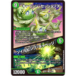 キャベッジ・セッションズ/ソイルピンプ・キャベッジ【R】(22EX1 52/130 黄金戦略!!デュエキングMAX 2022【DM22-EX1】)