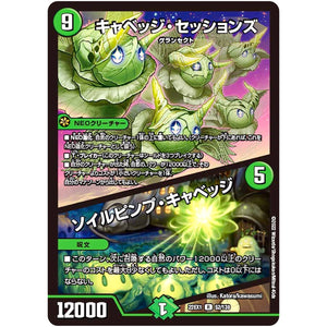 キャベッジ・セッションズ/ソイルピンプ・キャベッジ【R】(22EX1 52/130 黄金戦略!!デュエキングMAX 2022【DM22-EX1】)
