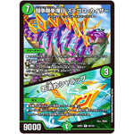 闘争類拳嘩目 ステゴロ・カイザー/お清めシャラップ【R】(22EX1 54/130 黄金戦略!!デュエキングMAX 2022【DM22-EX1】)