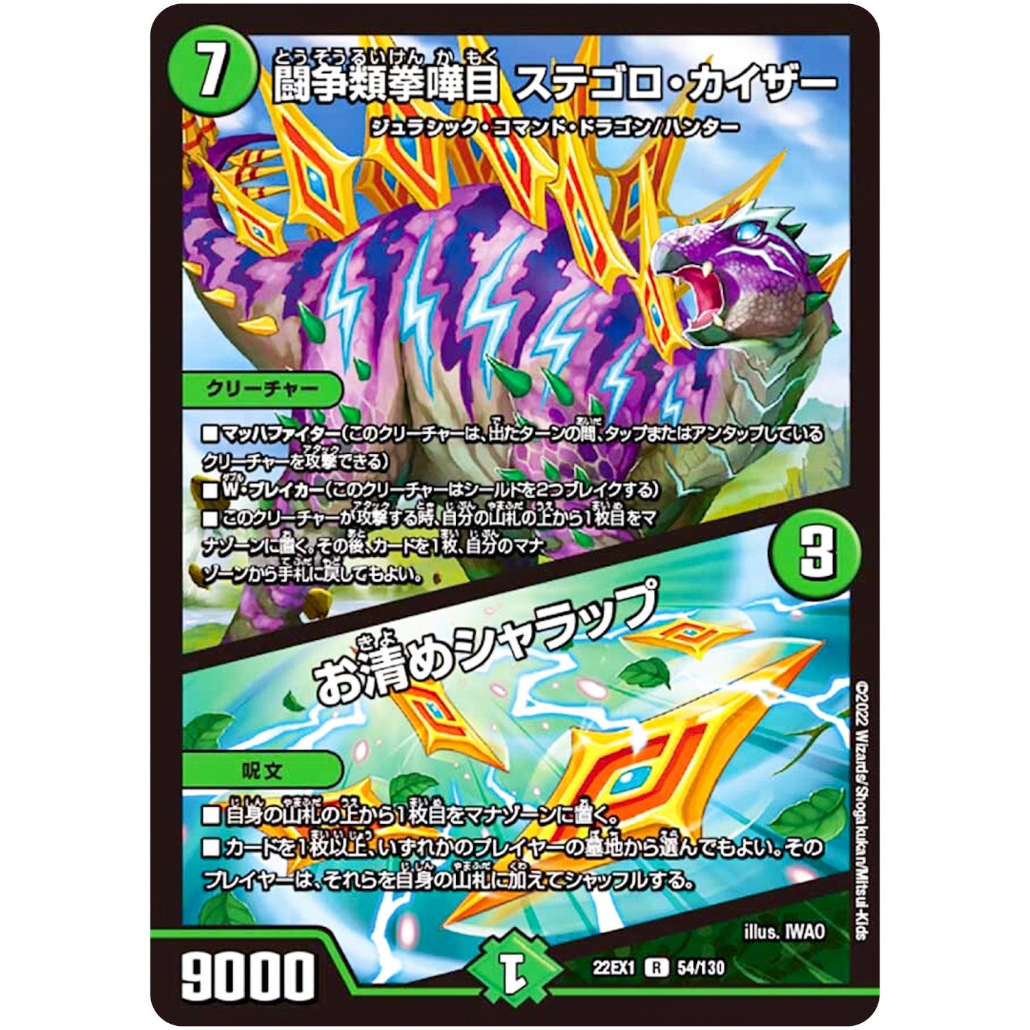 闘争類拳嘩目 ステゴロ・カイザー/お清めシャラップ【R】(22EX1 54/130 黄金戦略!!デュエキングMAX 2022【DM22-EX1】)